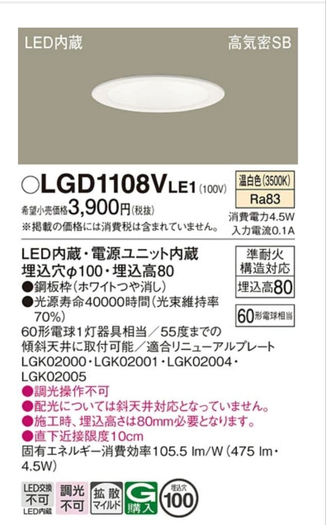 Panasonic LEDダウンライト LGD11080VEL電球色　30灯