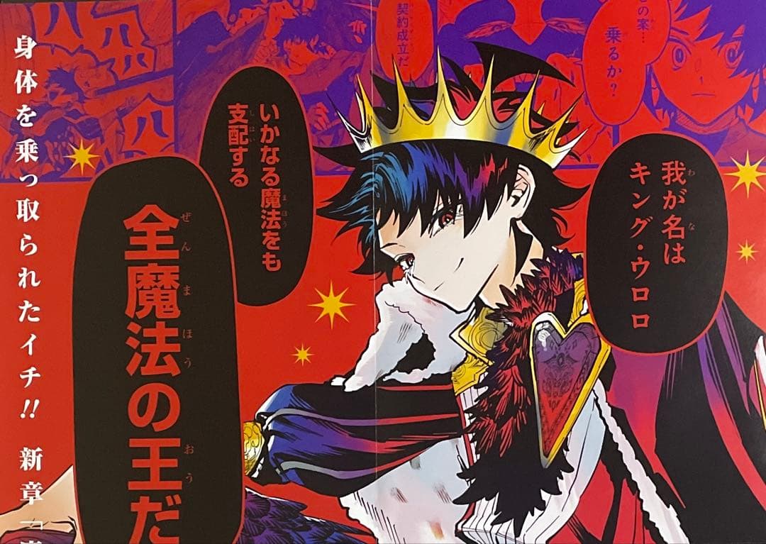 魔男のイチ　ポスター　カード　POP