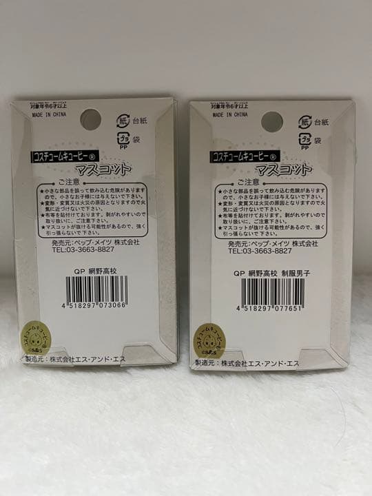 入手困難 コスチュームキューピーマスコット 網野高校 2点セット