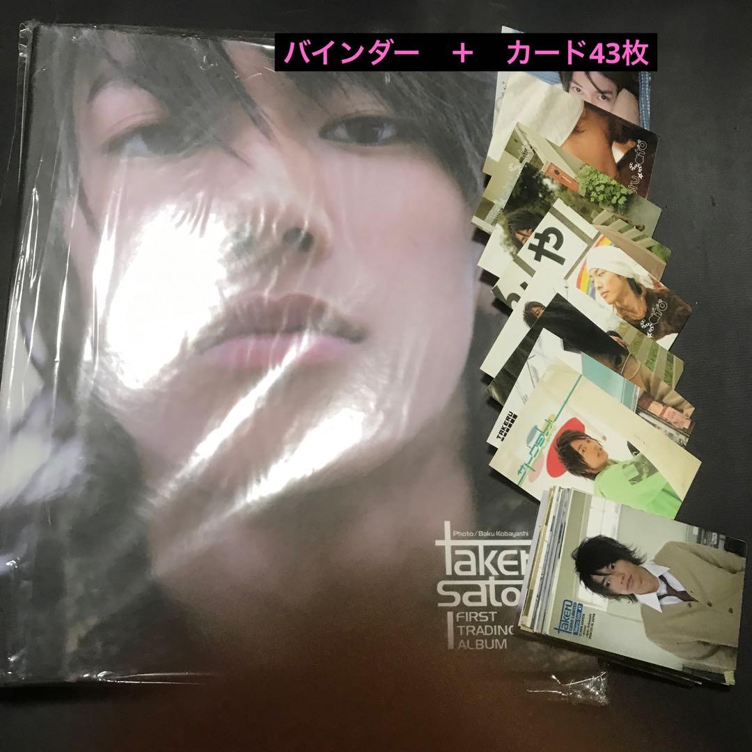 12/20まで出品 佐藤健 バインダー　トレーディングカード 43枚