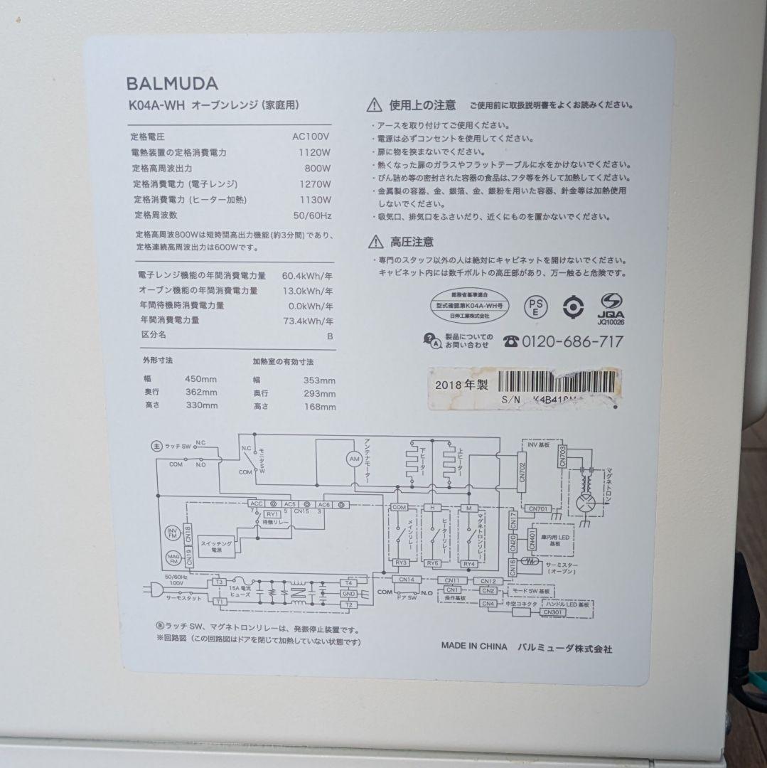 BALMUDA　オーブンレンジ　K04A-WH　バリュミューダ