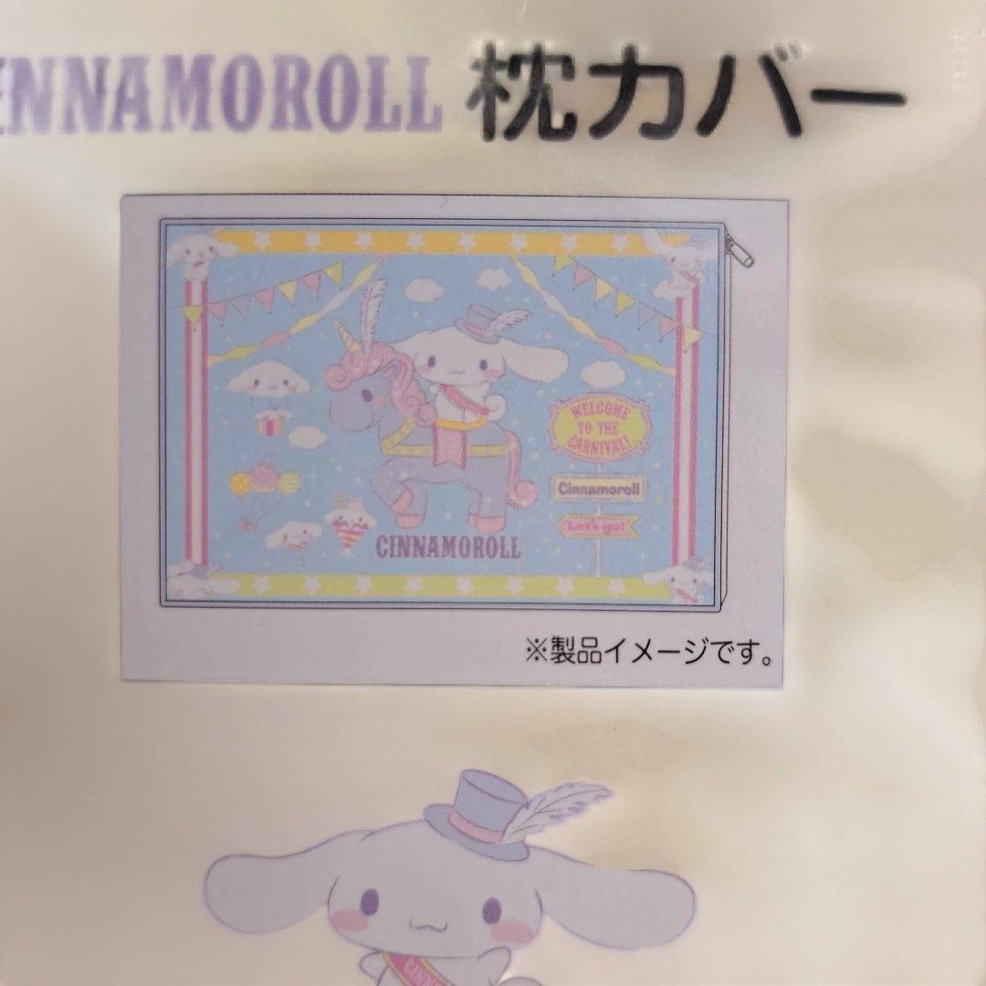 シナモロール 枕カバー 43×63cm