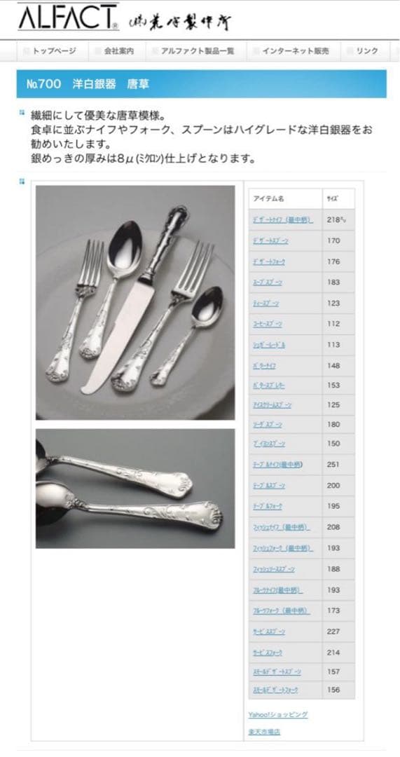マーシャン　カトラリーセット　ディナーセット〈７本セット〉※ケースなし