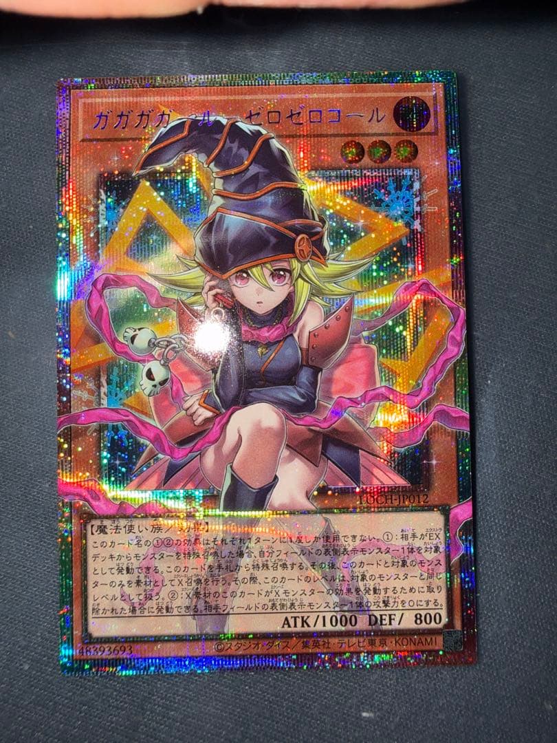 黒魔導のカーテン　ガガガガール　プリシク