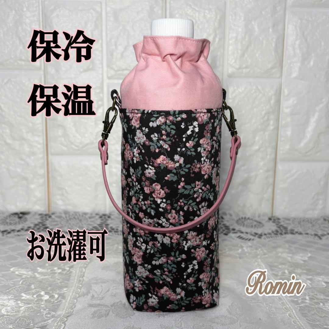 ペットボトルカバー　リバティムーンモス/ヴィンテージブラック　ハンドメイド