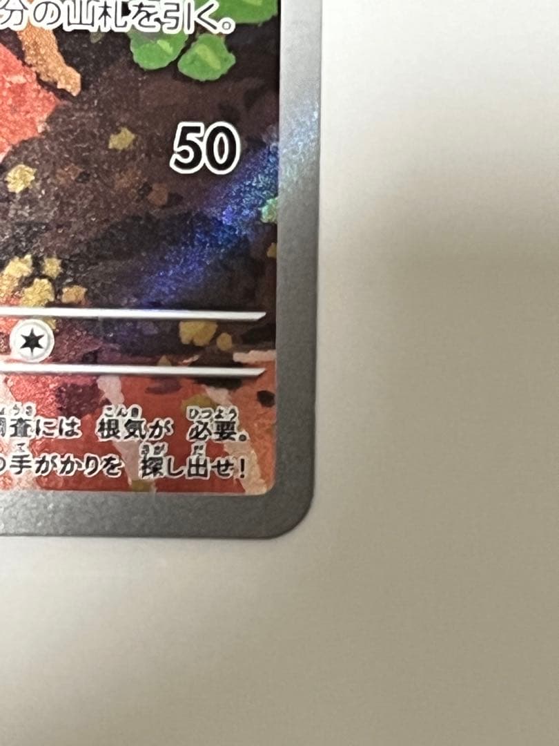 名探偵ピカチュウ　PROMO SV-P 098/S (開封済)