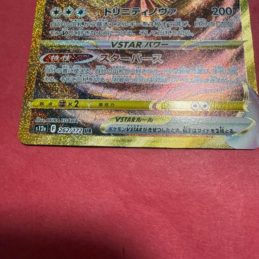 新品 ポケモンカード アルセウスVSTAR UR