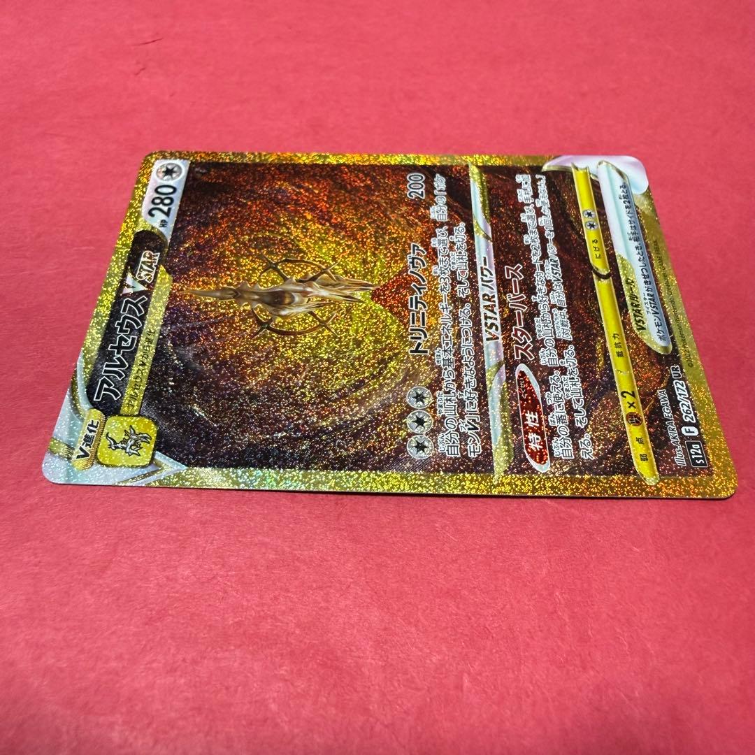 新品 ポケモンカード アルセウスVSTAR UR