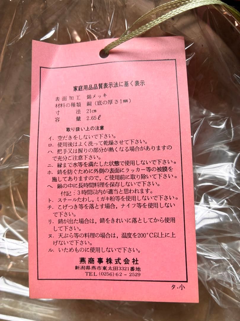手打ち純銅鍋　きたくに　新潟燕市製　直径21cm 2.65L 蓋付き