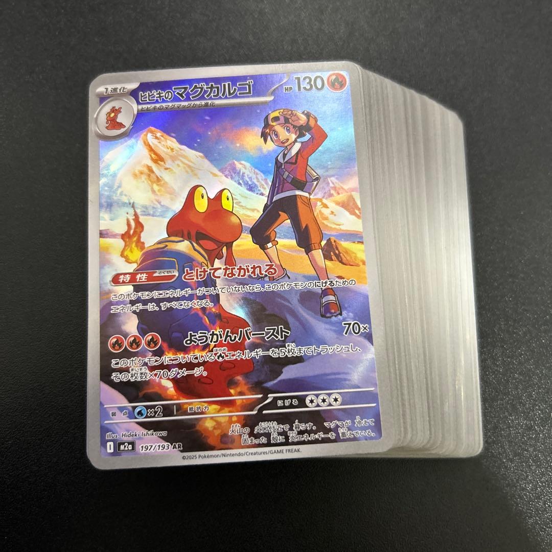ヒビキのマグカルゴ AR 197/193 70枚