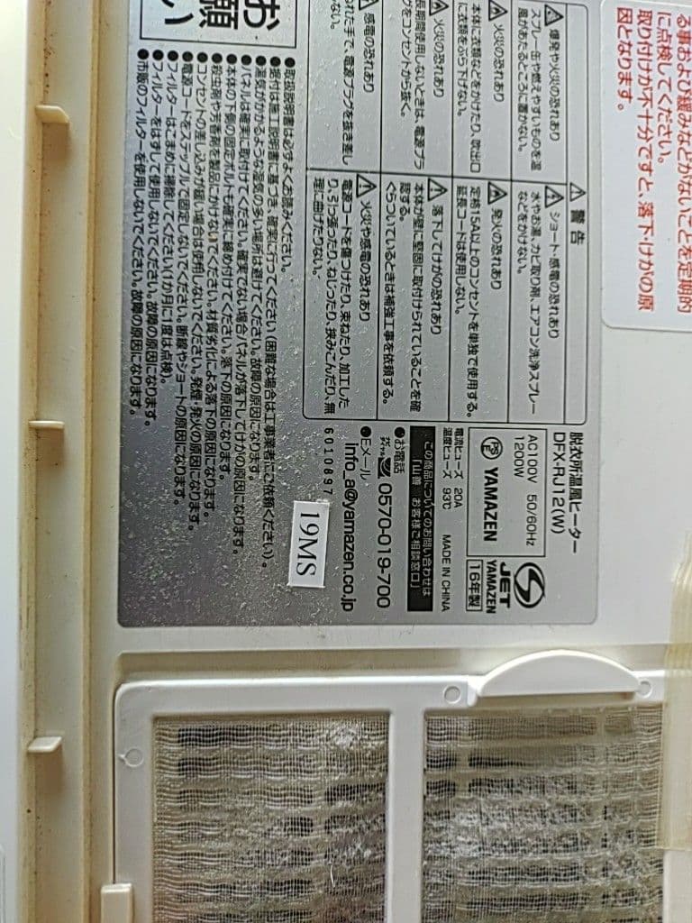 山善YAMAZEN壁掛式 脱衣所温風ヒーター 温風/送風切替 リモコン付ドライヤ