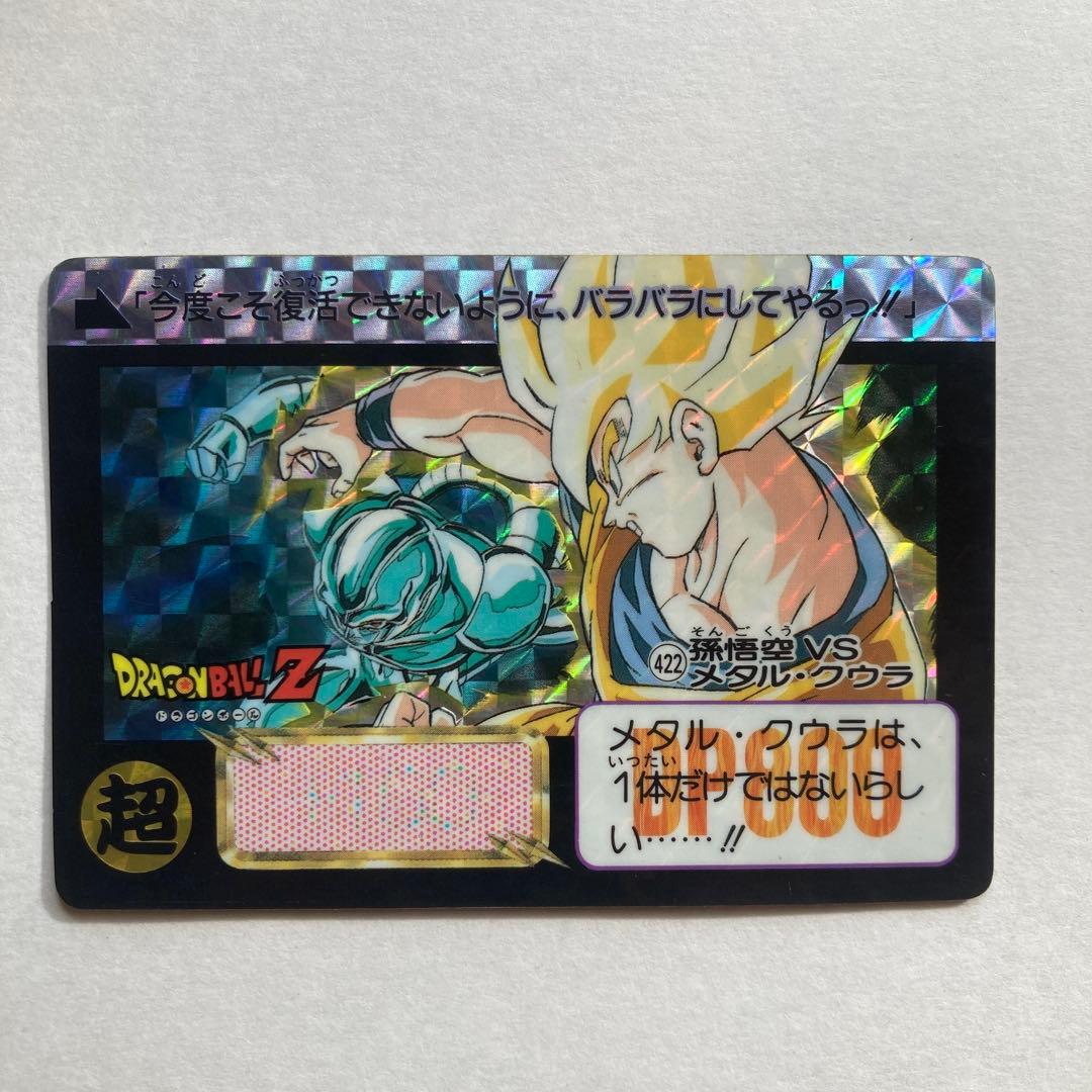 【完全当時物】ドラゴンボールZ カードダス 1992年発売 初版