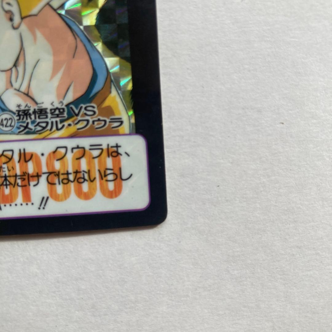 【完全当時物】ドラゴンボールZ カードダス 1992年発売 初版