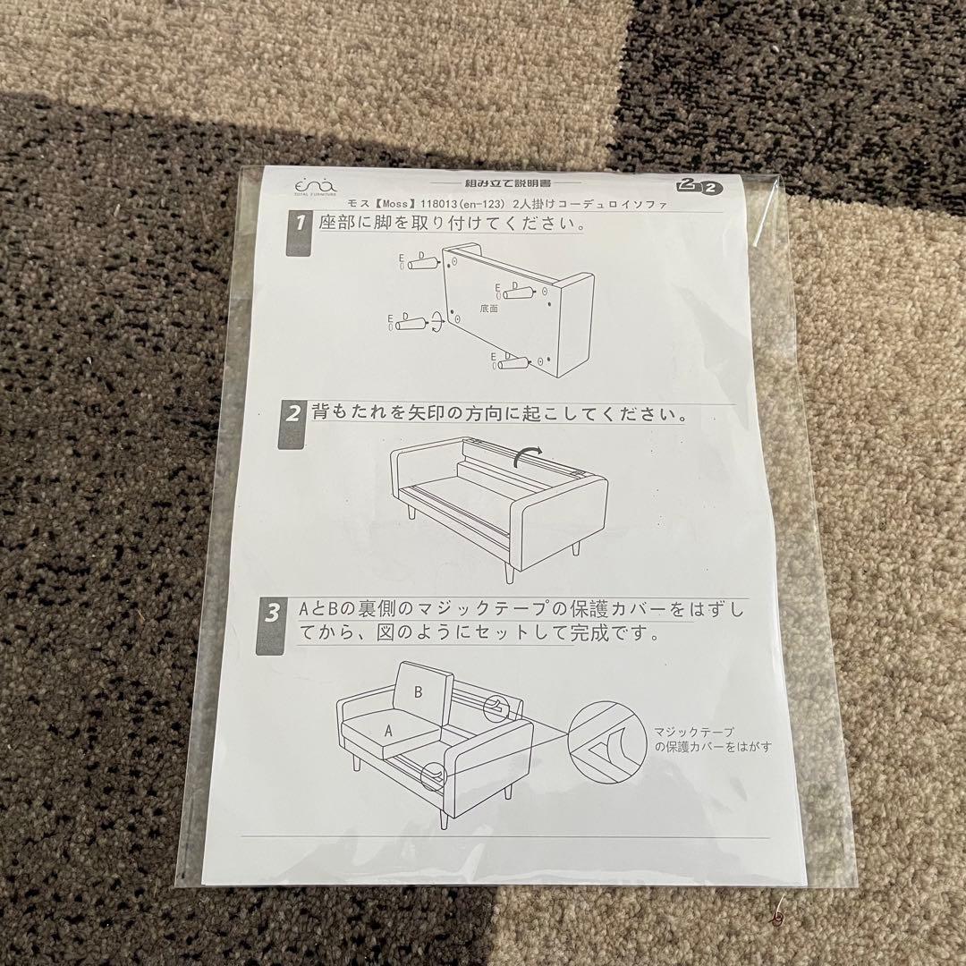 東京23区配送無料✨Moss/モス　コーデュロイソファ　2人掛けソファ　美品