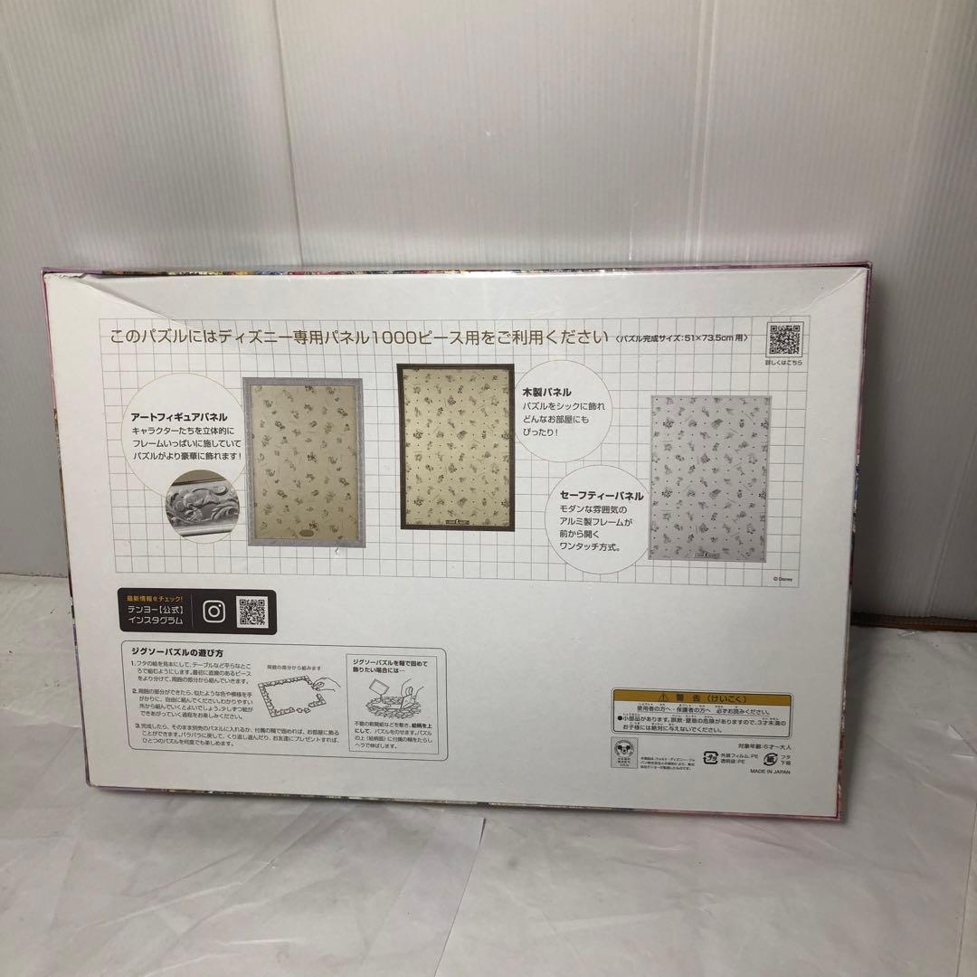ディズニー カレンダー ジグソーパズル 1000ピース　2023.24.25年