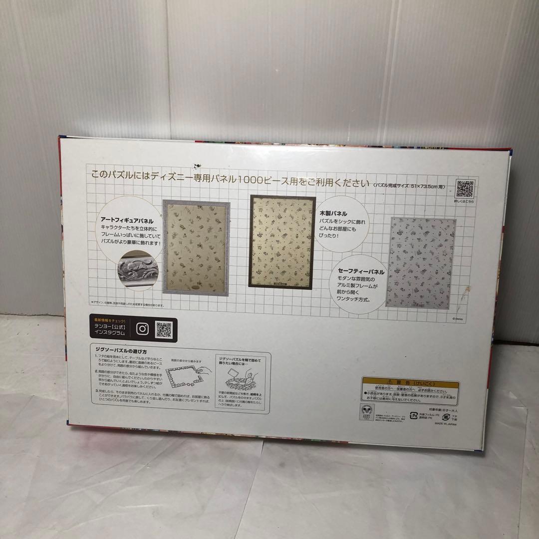 ディズニー カレンダー ジグソーパズル 1000ピース　2023.24.25年