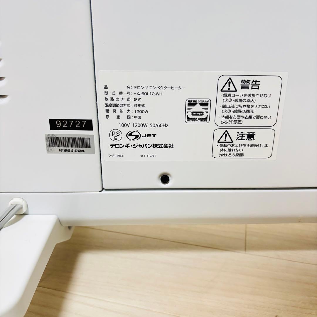 デロンギ コンベクターヒーター HXJ60L12-WH 1200Wホワイト 暖房