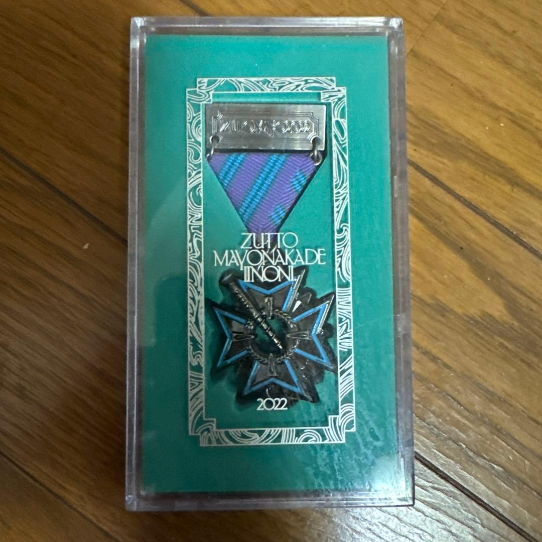 ずとまよ 勲章