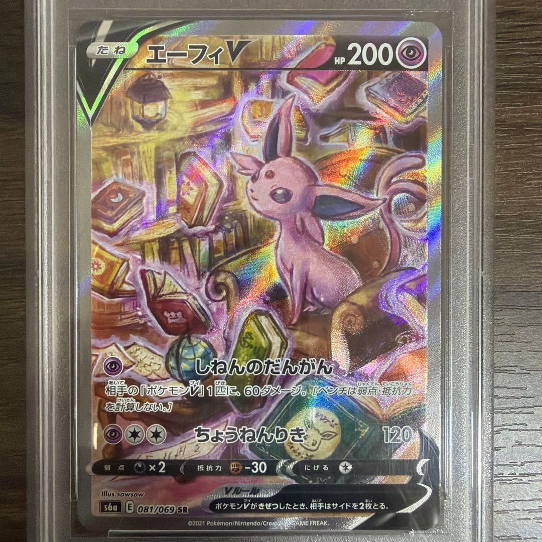 交渉可 PSA10 エーフィV SR S6a イーブイヒーローズ 081/069