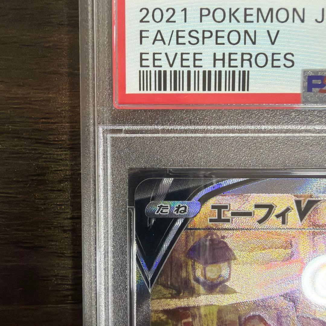 交渉可 PSA10 エーフィV SR S6a イーブイヒーローズ 081/069