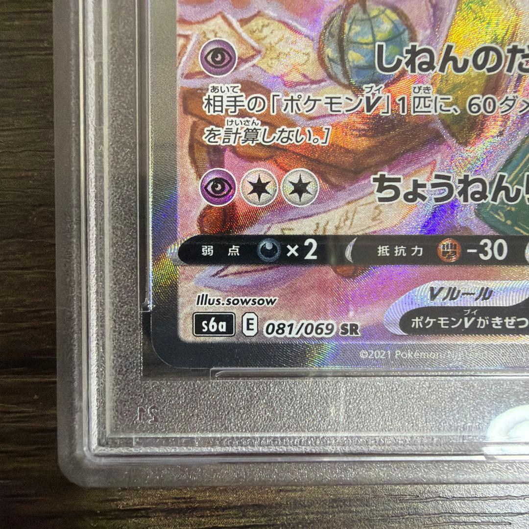 交渉可 PSA10 エーフィV SR S6a イーブイヒーローズ 081/069