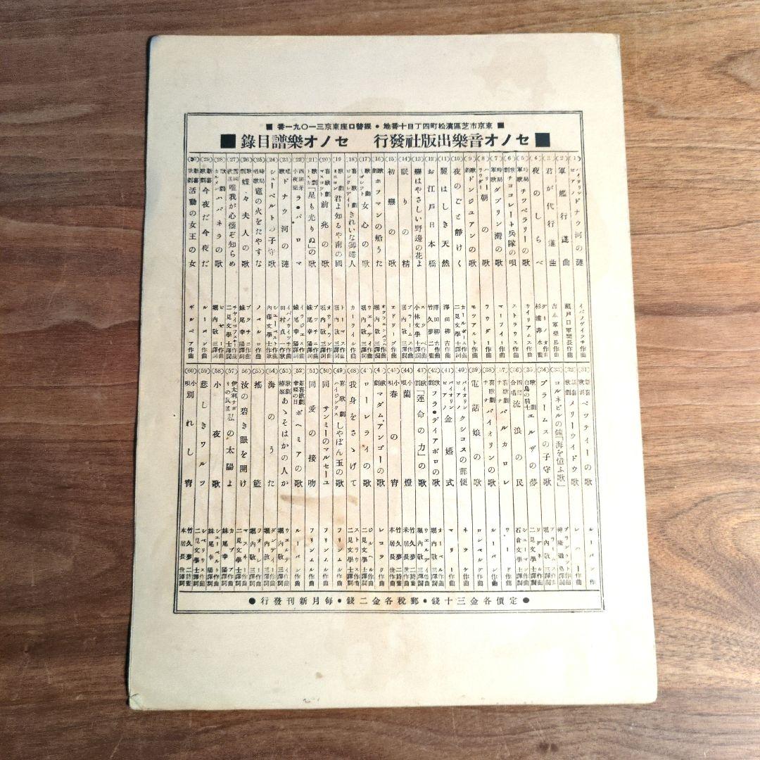 竹久夢二　石版画　セノオ楽譜　美術館収蔵品　大正ロマン　歌劇　椿姫