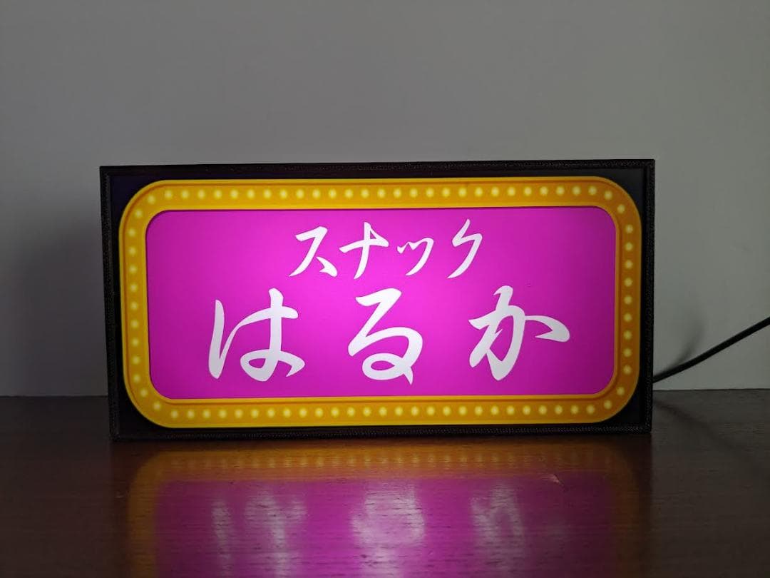 【名前変更無料】スナック パブ 酒場 看板 昭和レトロ 置物 雑貨 ライトBOX