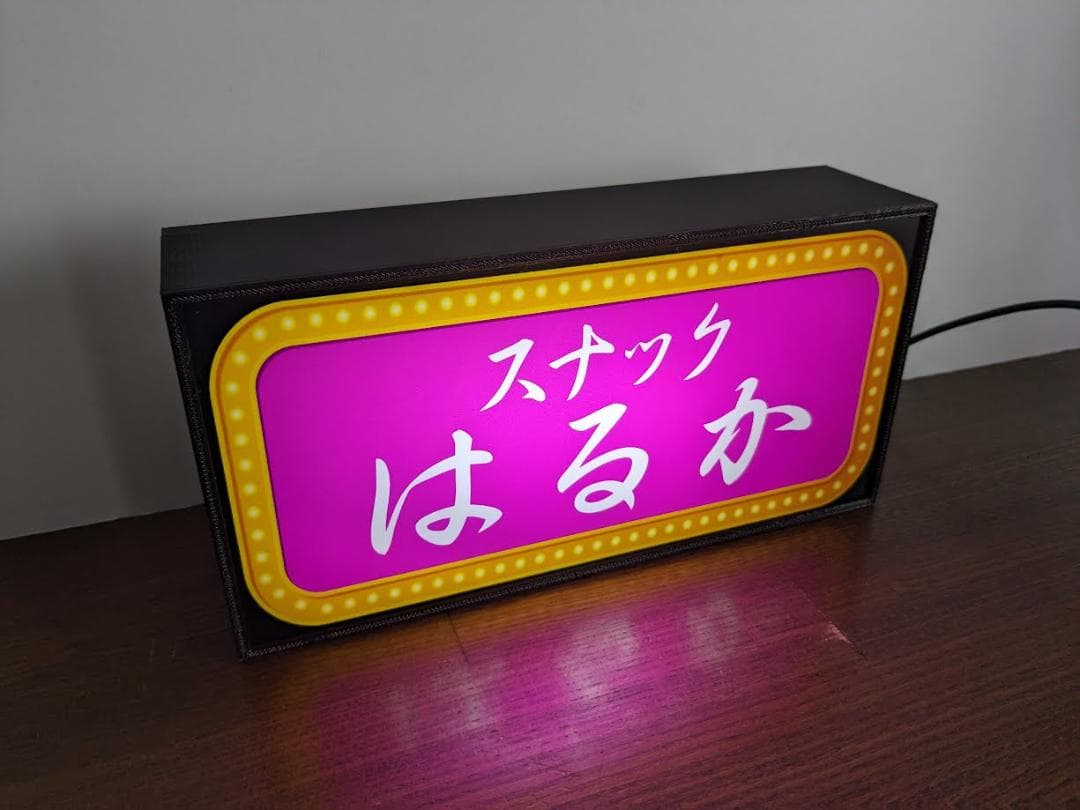 【名前変更無料】スナック パブ 酒場 看板 昭和レトロ 置物 雑貨 ライトBOX