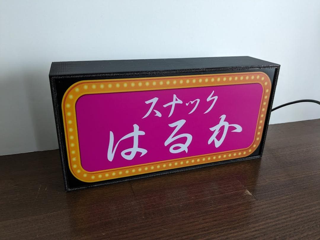 【名前変更無料】スナック パブ 酒場 看板 昭和レトロ 置物 雑貨 ライトBOX