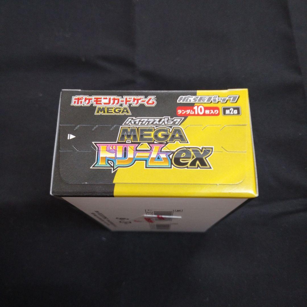 ④ポケモンカード ハイクラスパックMEGAドリームexシュリンク無しペリペリ付き