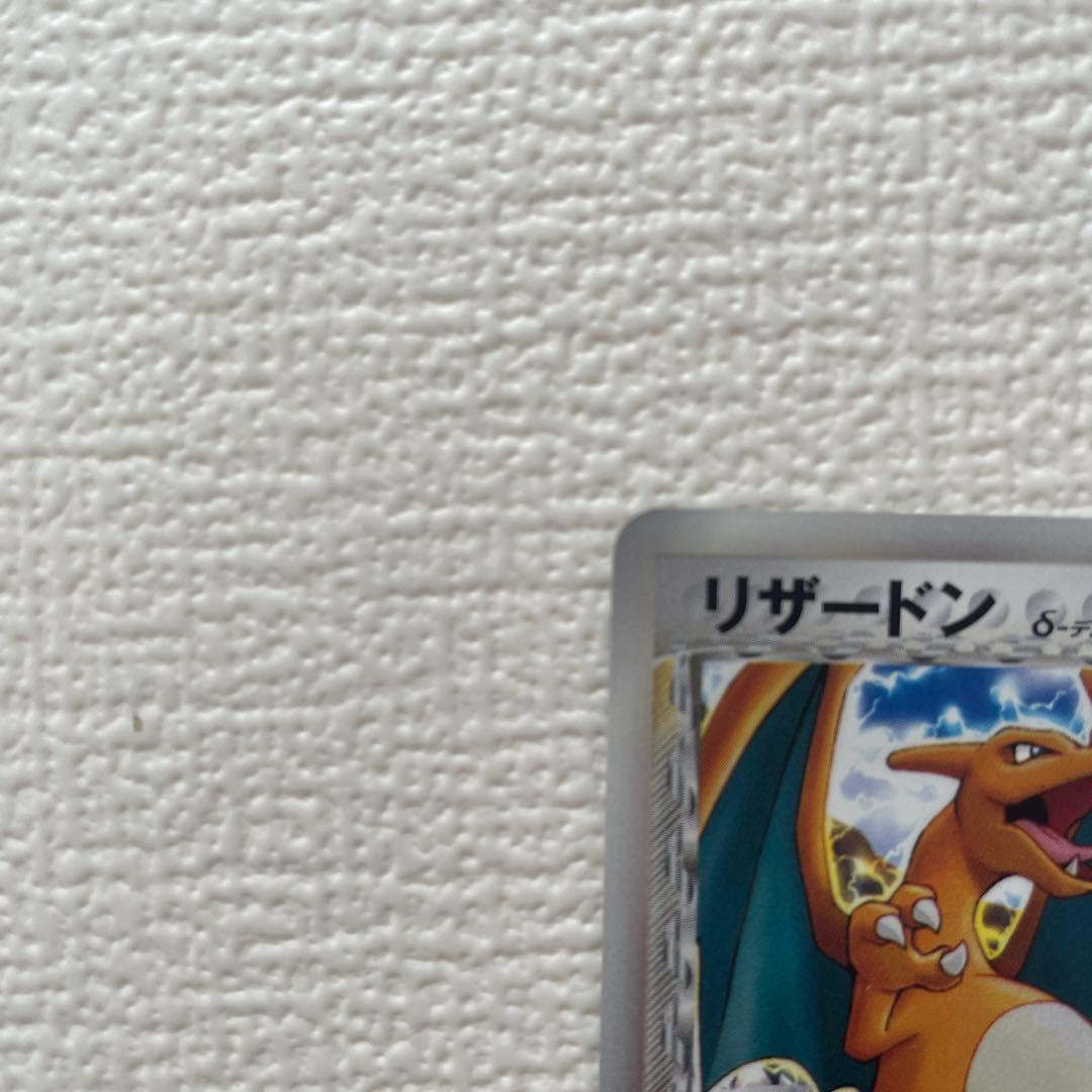 リザードン デルタ種 HP120 ポケモンカード