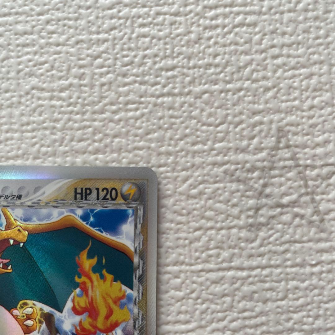 リザードン デルタ種 HP120 ポケモンカード
