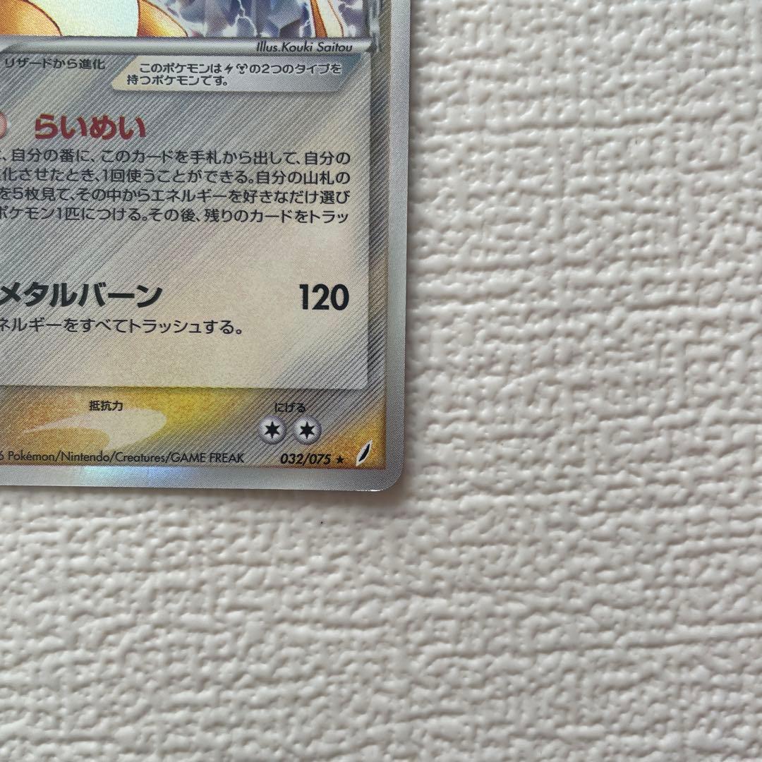 リザードン デルタ種 HP120 ポケモンカード
