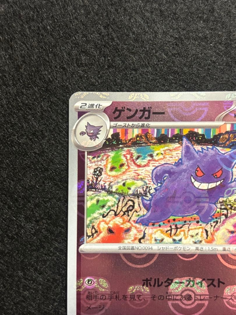 ゲンガー　マスターボールミラー　1枚　ポケモンカードゲーム