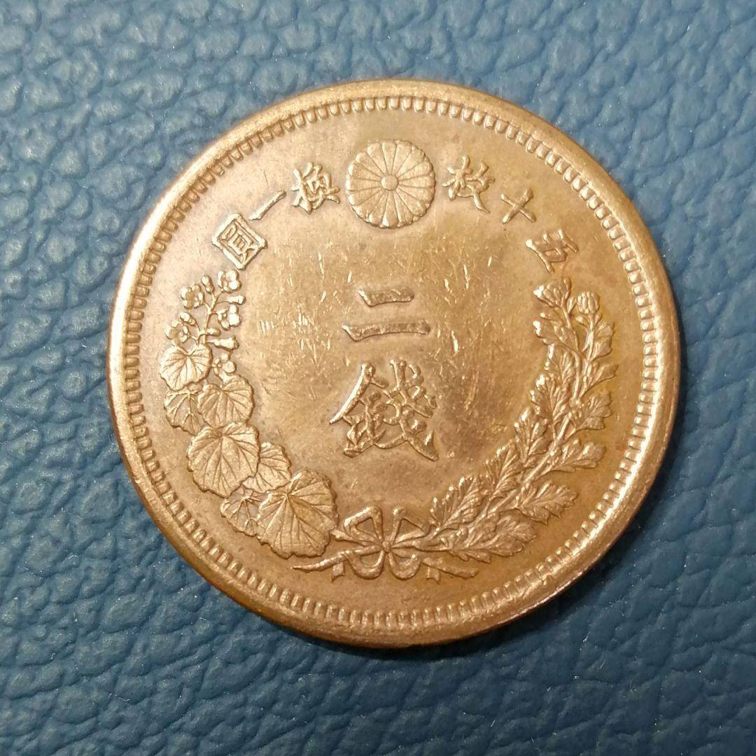 1874年2銭銅貨。