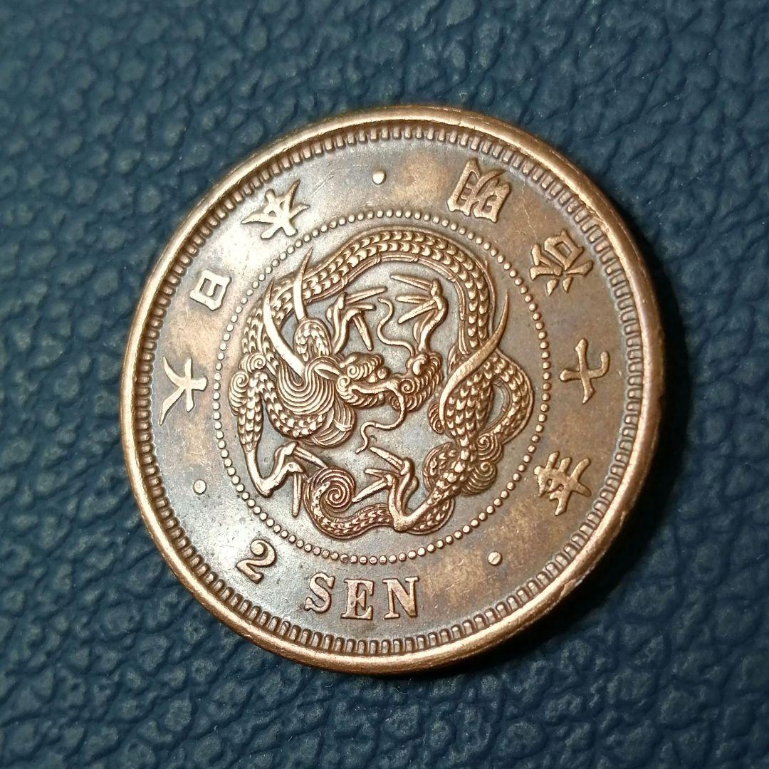 1874年2銭銅貨。