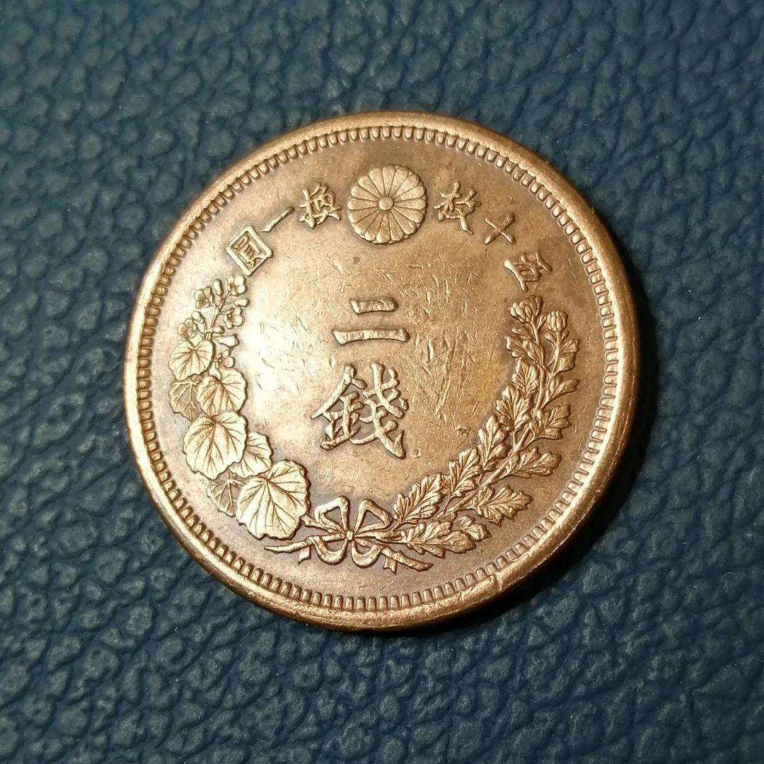 1874年2銭銅貨。