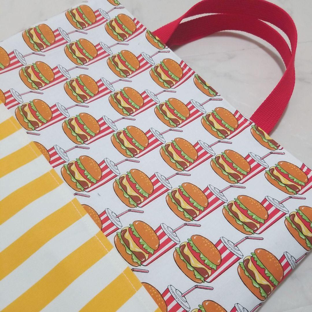 アメリカン ☆ハンバーガー  レッスンバッグ ハンドメイド 入園グッズ