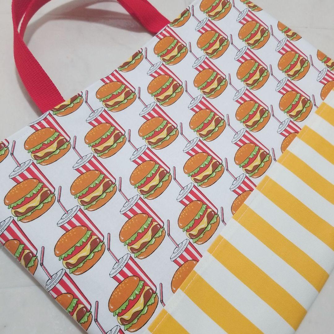 アメリカン ☆ハンバーガー  レッスンバッグ ハンドメイド 入園グッズ