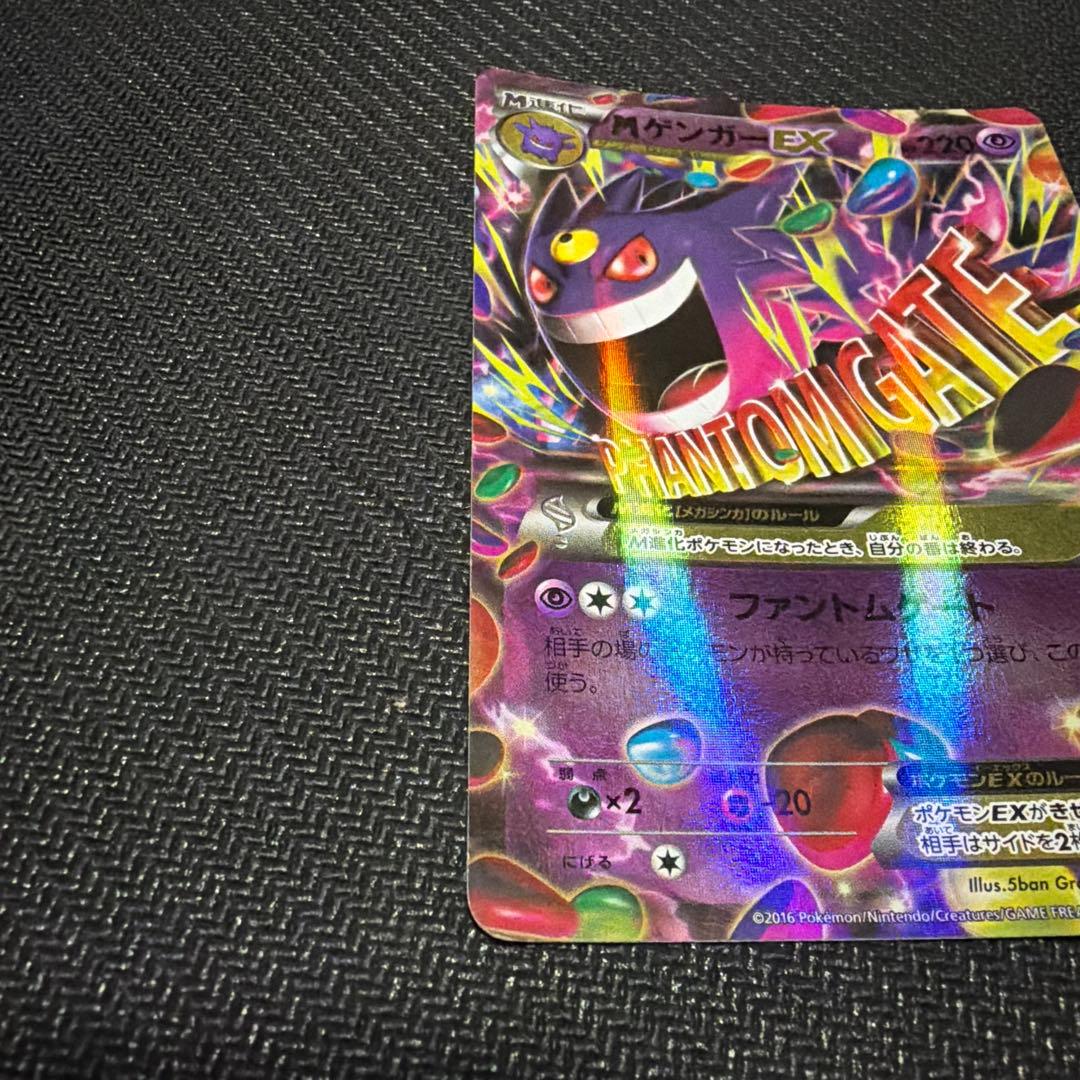 ゲンガーEX UR XY4 ファントムゲート 097/088