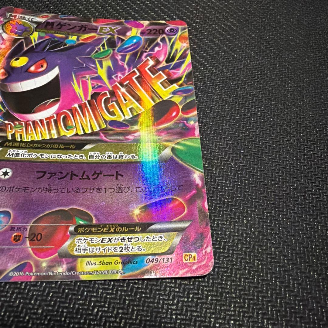 ゲンガーEX UR XY4 ファントムゲート 097/088