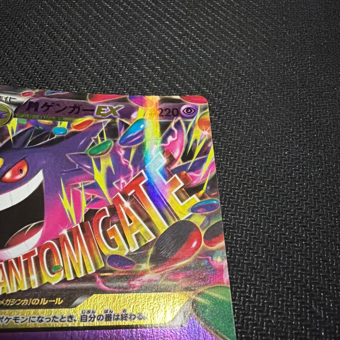 ゲンガーEX UR XY4 ファントムゲート 097/088