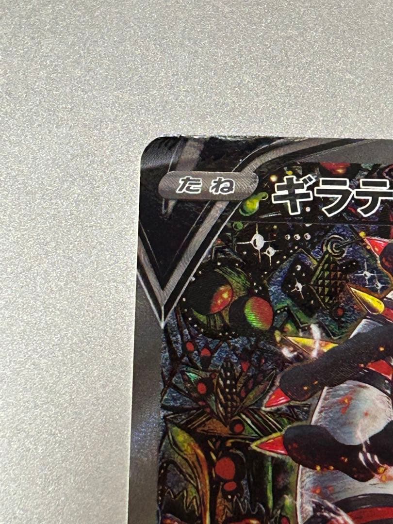 ギラティナV SA 111/100