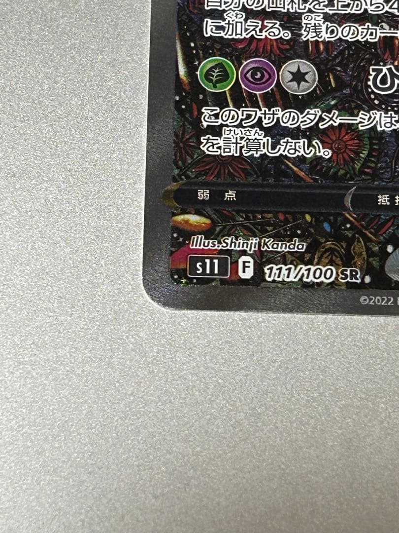 ギラティナV SA 111/100