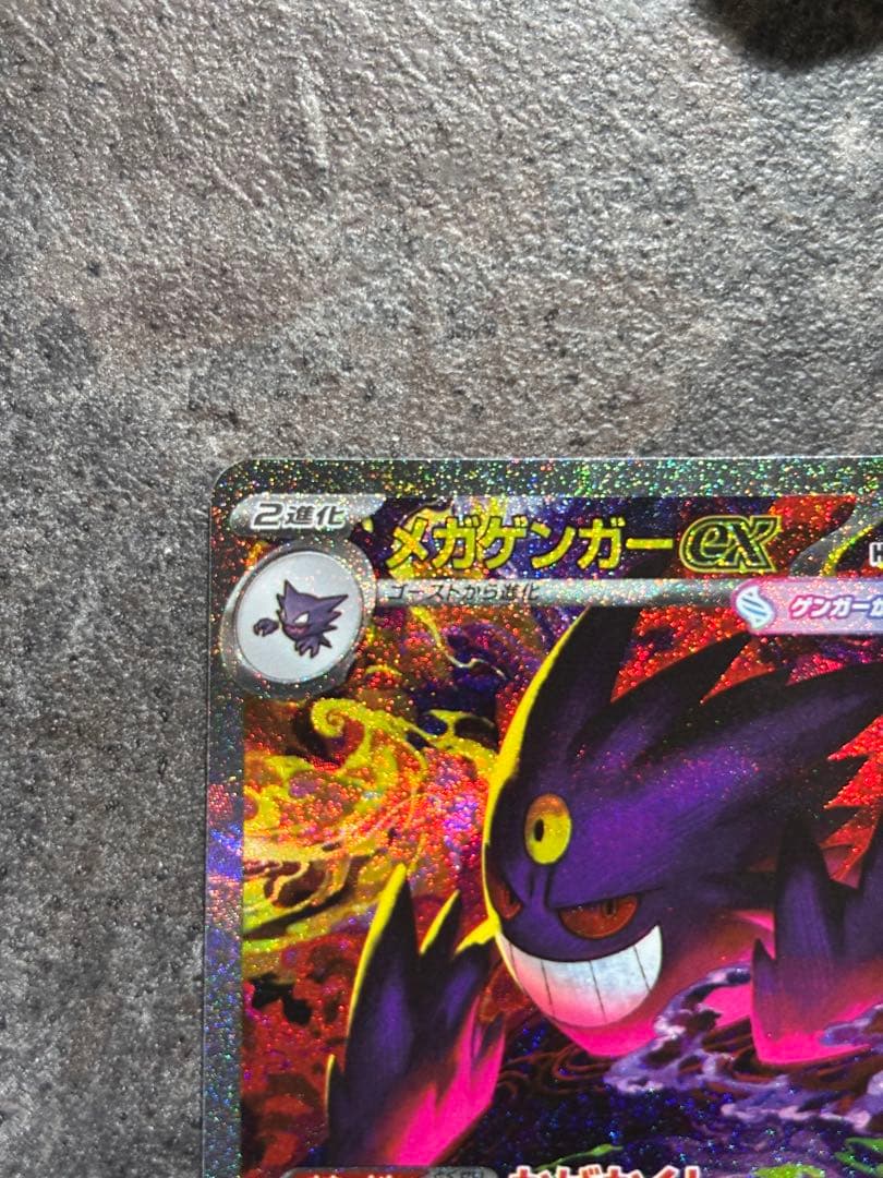 【極美品】メガゲンガーex