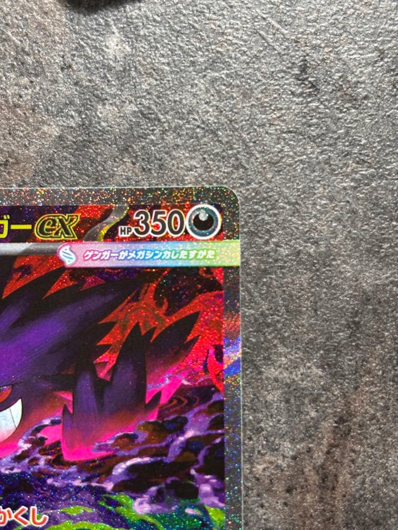 【極美品】メガゲンガーex