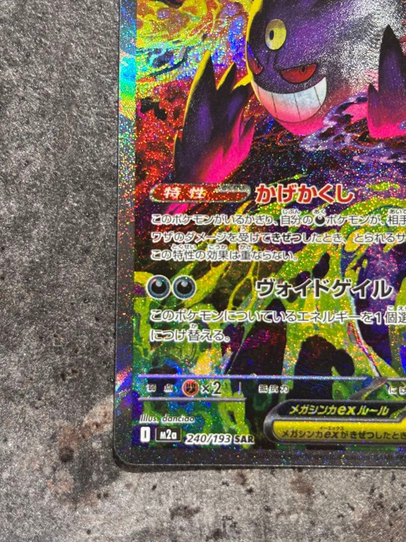 【極美品】メガゲンガーex
