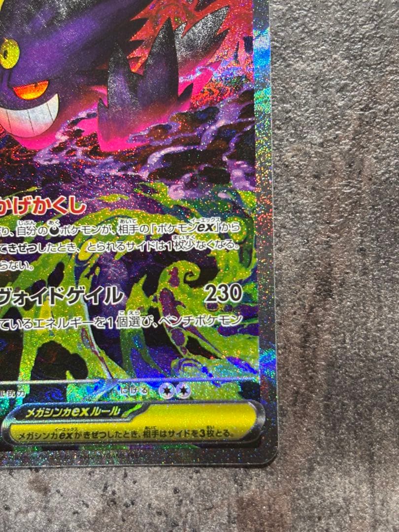 【極美品】メガゲンガーex