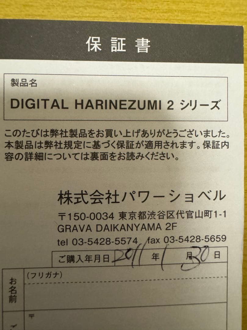 デジタルハリネズミ2