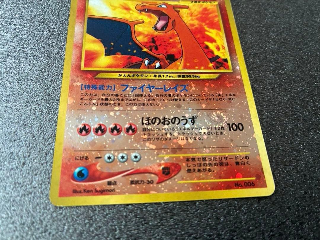 【美品】旧裏 リザードン ★ ポケモンカード